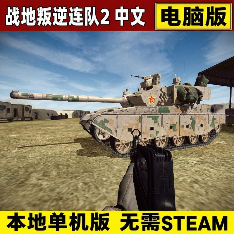 Battlefield: Renegade Squad 2 Simplified Chinese Version Fps Action Shooting Game with 2-Player Multiplayer, Nostalgic Pc Single-Player Game Download