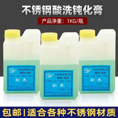 Stainless steel pickling paste 304 Watanabe wash steel water MQ500 metal welding spot weld passivation paste Special pickling agent
