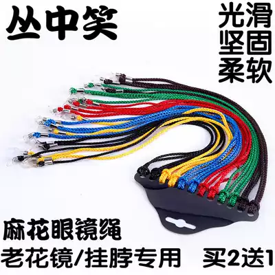 Laughing in the glasses rope hanging neck glasses chain ink elderly old age glasses glasses glasses rope chain chain lanyard chain Special