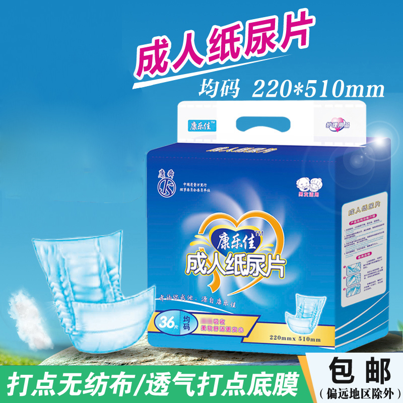 成人纸尿片老年人36片尿不湿护理垫男女康乐佳一次性尿片