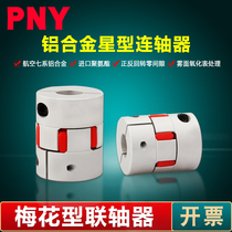  Plum blossom coupling Star high torque screw engraving machine Servo motor Elastic encoder Aluminum alloy coupling