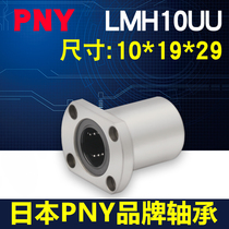  Imported PNY linear bearing trimming flange LMH10 size 10*19*29 LME22-d10 LHFC10