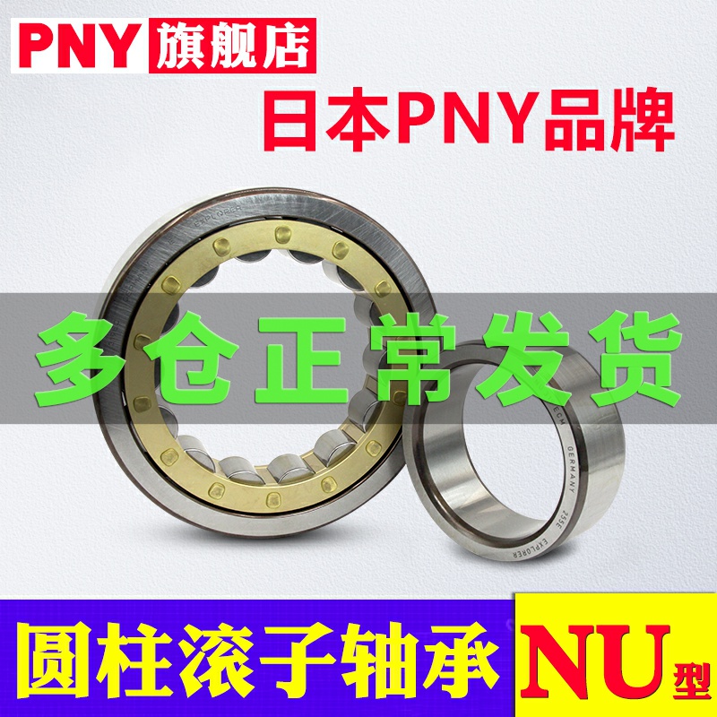 PNY bearings NU205 NJ206 207208209210212 NJ206 213EM cylindrical roller imports