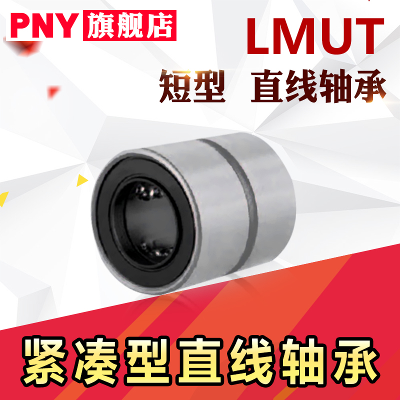 Imported linear bearing LMUT LMUD LMK8 LMKW10 12 16 short type compact alternative rice rice