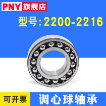  Self-aligning ball bearings 2202 2203 2204 22058 2206 2207 2208 2209 2210 Imported