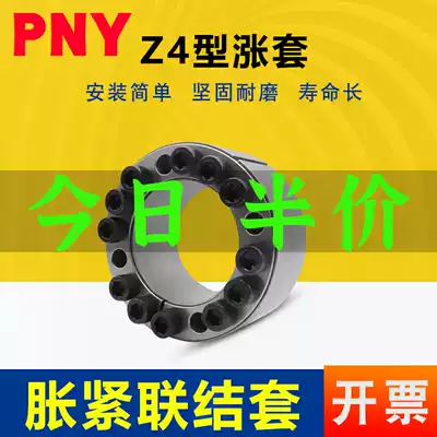 PNY tension sleeve Z4 type expansion sleeve ZT4 expansion sleeve power lock key-free tension sleeve BIKON2006 expansion sleeve