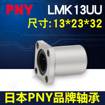  PNY Yilan linear bearing LMK13UU size 13*23*32 LME12-d13 LHFS13 Nickel plated