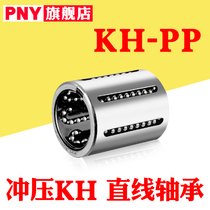  PNY Stamping KH Linear bearing KH1026 1228 1630 2030 2540 3050 4060 5070PP