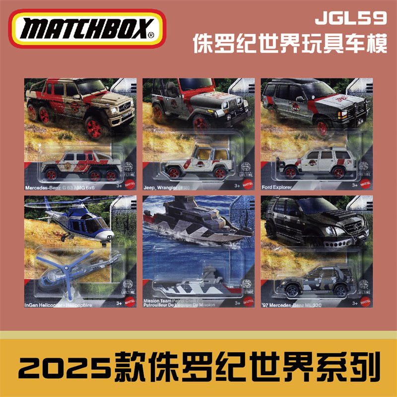 Matchbox Jgl59 Jurassic World Movie Replica Mercedes-Benz Off-Road Vehicle Matchbox