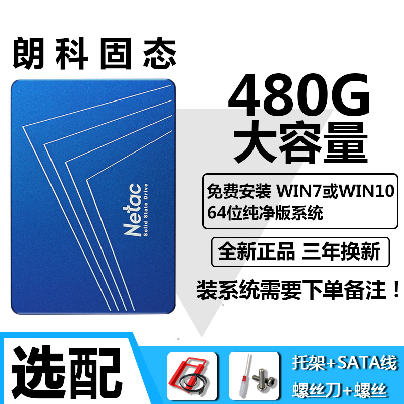 Netac Longco N500S 480G solid state drive desktop computer SATA3 notebook 2 5 "SSD