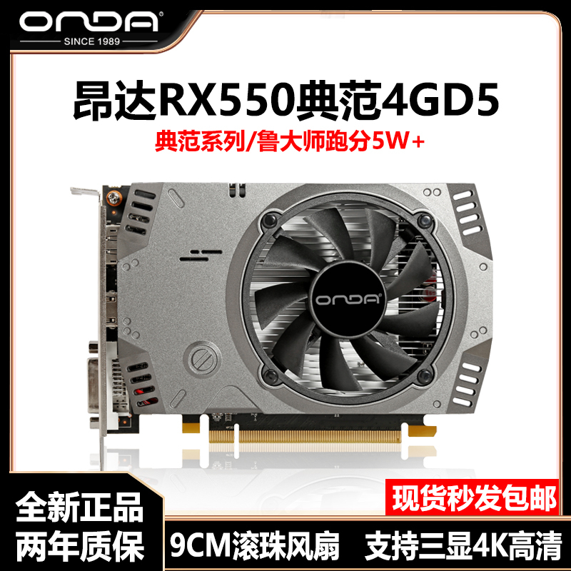 ONDARX550 model 2G 4G D5 gaming desktop computer 550 independent display card low power consumption electric race video card