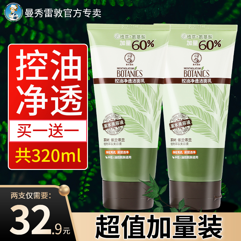 Manshoten Oil Control Purifying Cleanser Male and Female Tea Tree Acne Removal Oil Removal Moisturizing Hydration Deep Cleansing Cleansing Cleanser