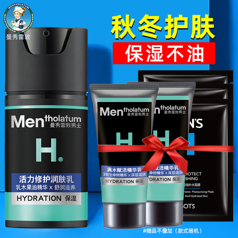 Mentholatum Men's Moisturizing Lotion Repairing Moisturizing Cream Moisturizing Oil Control Oil Facial Oil Special Cream Skin Care Products