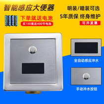 Open-mounted concealed stool sensor Toilet automatic flusher Squat toilet Squat pit flusher Squat toilet flushing valve