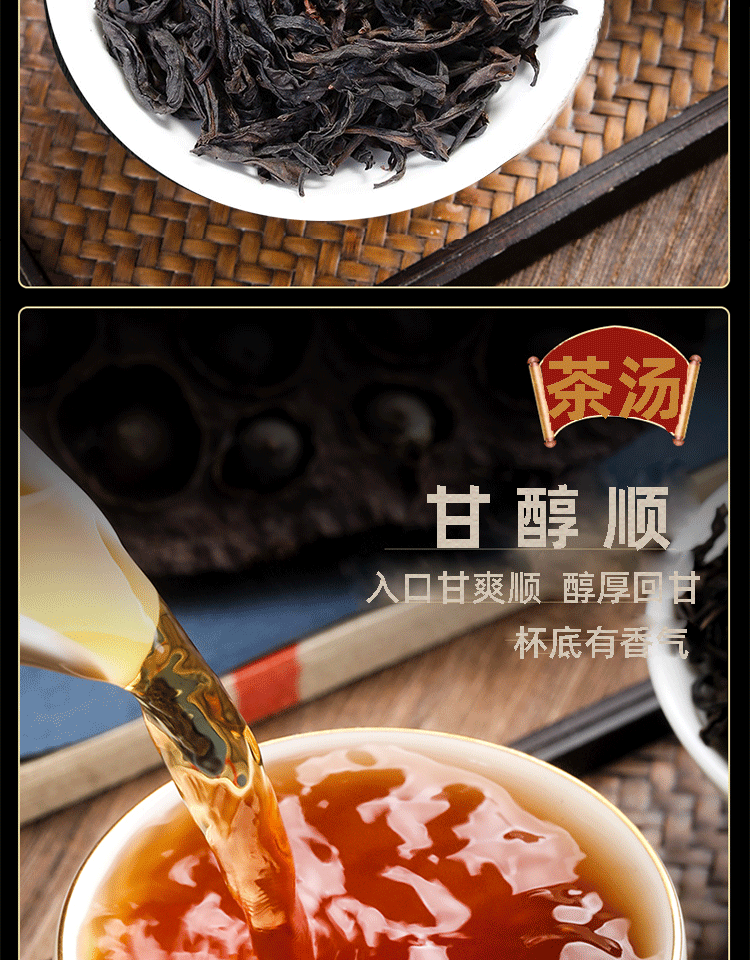 清汤流金 大红袍茶叶散装500g