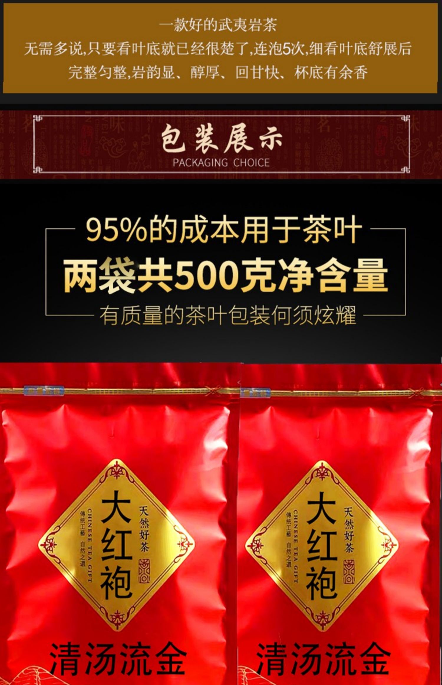 【足量500g】武夷山散装口粮大红袍