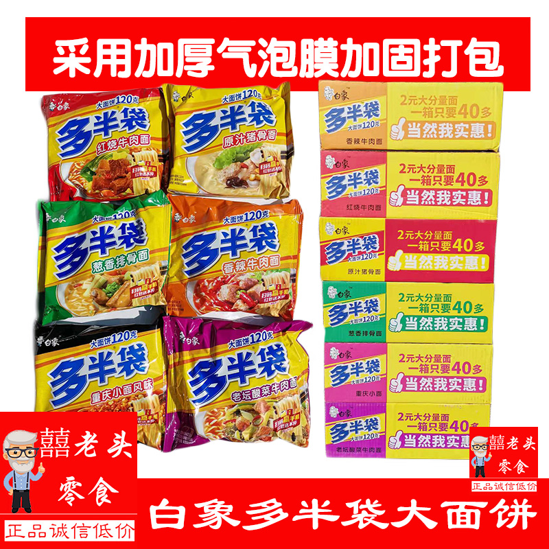 White Elephant Most Bags of Braised Spicy Beef, Pork Bone and Chops, Chongqing Noodles Instant Food 120g x24 Bags of Instant Noodles Whole Box