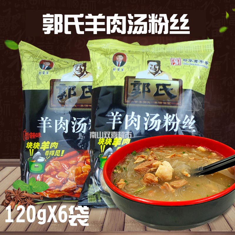 Changzhi specialty Authentic Guo's bowl of mutton soup stomach-raising mutton soup vermicelli original spicy 120g*6 bags