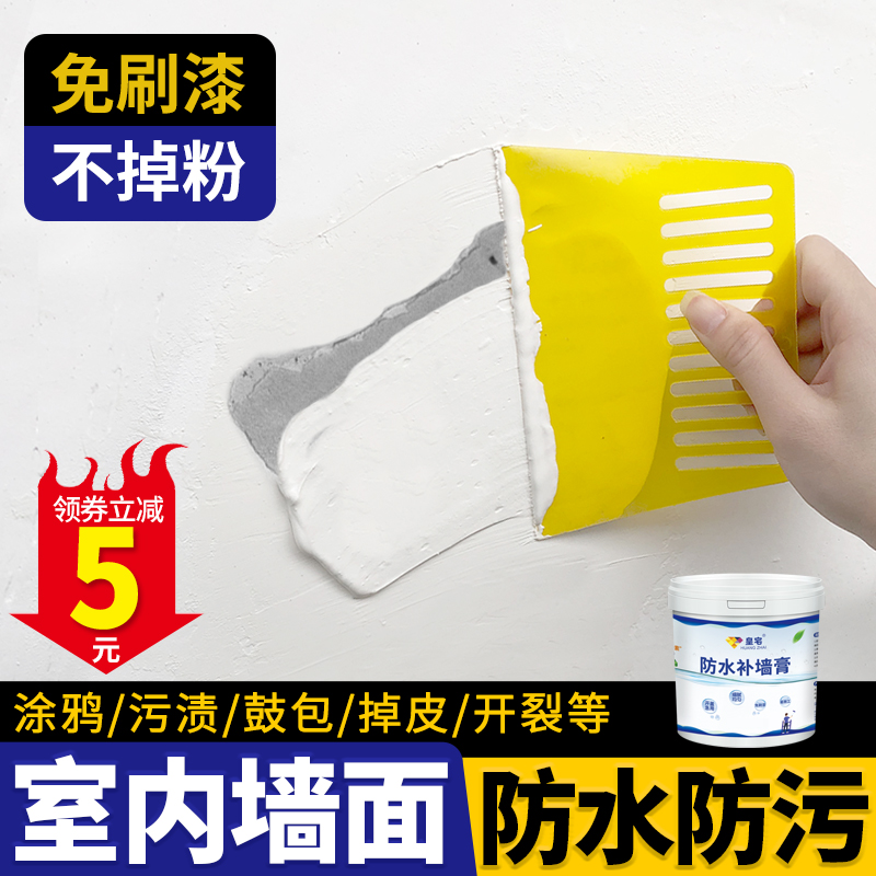 Waterproof Tonic Wall Paste Interior Wall Interior Wall Water Seepage Moisture-Proof and Mildew Repair Home White Paint Batch Earth Paste Powder Gel