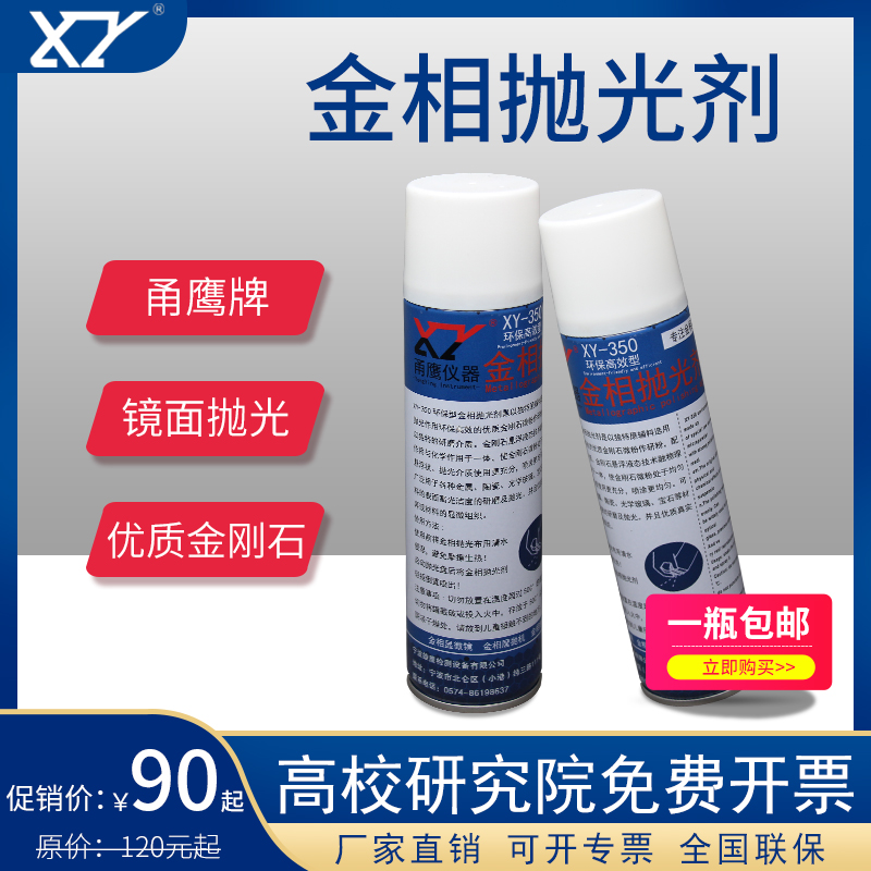 Eagle Gold Phase Polished Agent High Efficiency Diamond Spray Polishing Agent Metal Grinding polishing solution W0 5-7um Supplies