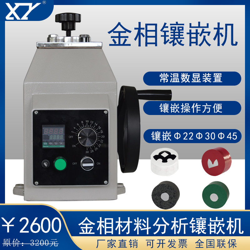 Gold phase XQ-2B inlaid machine sample tester automatic inlay machine grinding machine grinding machine cutter Phi2 2 Phi 4 3 0 4 5