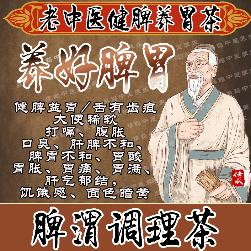 Tea for Regulating the Liver, Strengthening the Spleen, Nourishing the Stomach, Dispelling Dampness, and Protecting the Liver from Excessive Heat, Bloating, Indigestion, Bad Breath, Flatulence, Acid Reflux, and Stomach Cold Tea for Regulating the Liver, Strengthening the Spleen, Nourishing the Stomach, Dispelling Dampness, and Protecting the Liver from Excessive Heat, Bloating, Indigestion, Bad Breath, Flatulence, Acid Reflux, and Stomach Cold