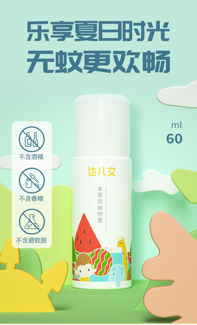 达儿文 婴儿驱蚊喷雾 35ml*2瓶 图1