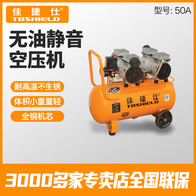 Gold Index Canetsee Industrial Grade No Oil Silent Air Compressor Woodworking Paint Air Compressor 50A Air Pump