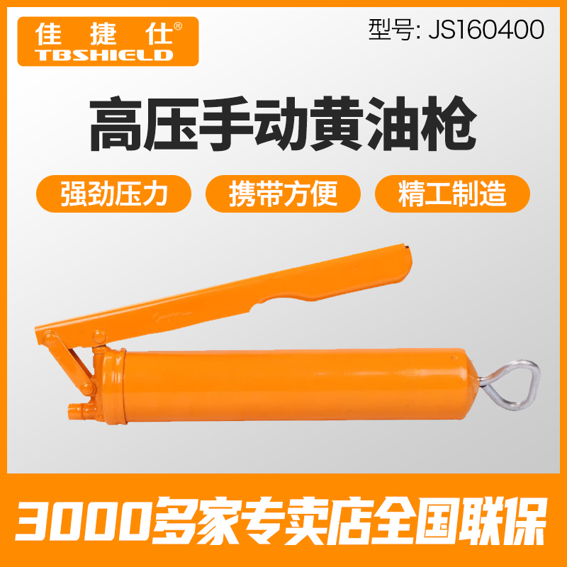 Gold Index Jiajie Shi high pressure manual grease gun single pressure Rod heavy oil gun labor saving Oiler JS160400