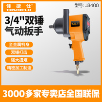Jin Index Jiajie Shi 3 4 wind wrench J3400 (45 blades)pneumatic wrench wind gun tool