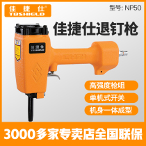 Gold index Jiajie Shi NP50 pull nail gun Nail gun nail gun Return nail gun Woodworking gas nail gun In addition to the nail gun National insurance