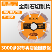 Gold index Jiajie Shi marble diamond saw blade Cutting sheet Stone tile wall slotted sheet Concrete