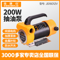 Jin Index Jiajie Shi pump JS16012V kerosene diesel pump refueling pump refueling oil pump power 200W