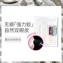 CataQ86 Cataq86 lace double eyelid paste incognito long-lasting invisible deep waterproof swollen eye bubble styling