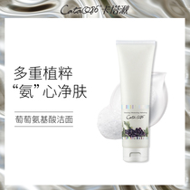 CataQ86 CATAQ86 Care Series Grape Amino Acid Cleansing Milk Refreshing hydration Moisturizing Cleansing 150g