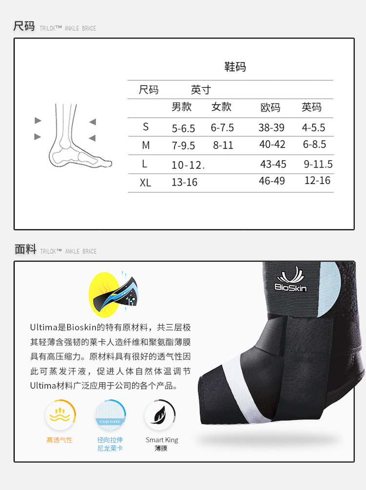 BioSkin必动TrilokBioSkin必动护踝TriLok单个运动护具登山骑行跑步户外防护用品黑色M