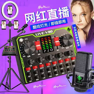 V80 sound card live broadcast special set anchor mobile phone recording singing equipment computer microphone K song artifact beauty sound