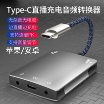  Live broadcast No 1 sound card converter Apple dedicated mobile phone Live broadcast No 1 Android type-c adapter latest
