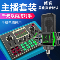  Cuckoo E19 sound card Mobile phone live broadcast special trembling fast hand national K singing song computer equipment set
