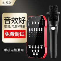  Cuckoo E15 outdoor live sound card Mobile phone national k song fast hand game anchor Computer sound card equipment set
