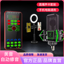  Cuckoo E8 sound card singing mobile phone special live broadcast equipment full set of computer universal national K song microphone