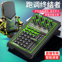  Mixer Live sound card set Mobile phone singing anchor recording equipment Tuning microphone Computer k song artifact