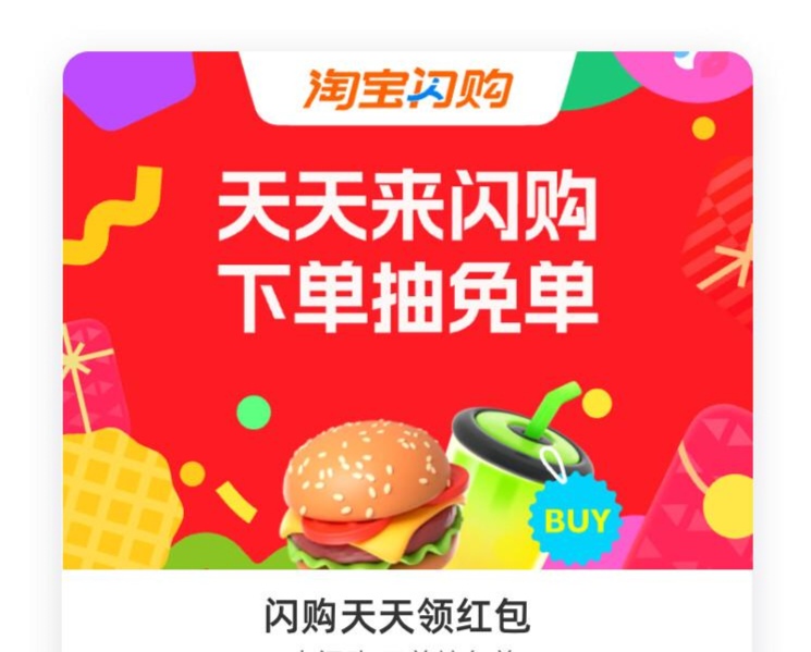 Taobao Free Shopping Event Entrance, Flash Sale, Daily Red Envelope Giveaway Entrance, Limited Time Free Shopping Taobao Free Shopping Event Entrance, Flash Sale, Daily Red Envelope Giveaway Entrance, Limited Time Free Shopping