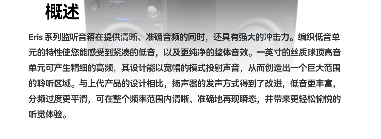 presonus/普瑞声纳Eris Studio 5对装有源专业音箱插图1