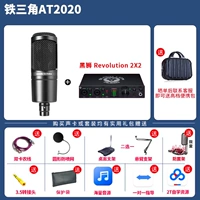 Железный треугольник at2020 Микрофон+Black Lion Revolution 2x2 Звуковая карта+аксессуары подарочный пакет