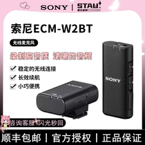 Sony 索尼 ECM-W2BT 无线麦克风户外直播抖音短视频手机录音设备