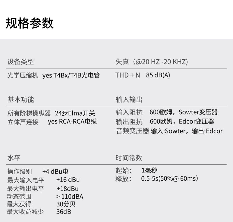IGS Audio One Leveling 经典LA-2A前期光电 压缩器 国行现货