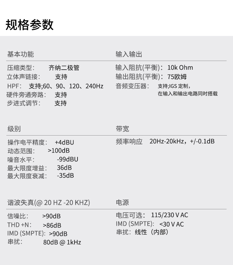 IGS audio ZEN 双声道立体声二极管压缩限制器器 压缩器