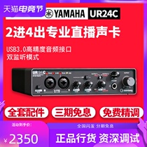 Steinberg by YAMAHA Yamaha Sound card ur24c Professional recording guitar arrangement dubbing sound card