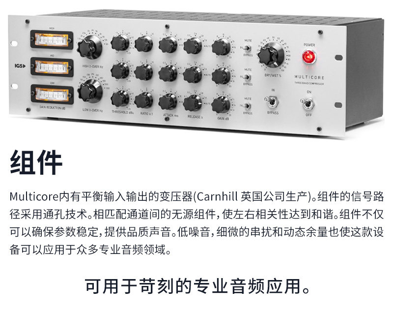IGS Audio Multicore Compressor 立体声多段压缩器